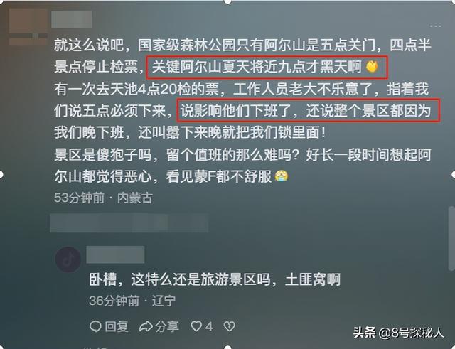 内蒙文旅白干！博主吐槽阿尔山管理，员工态度极差，发誓不会再去