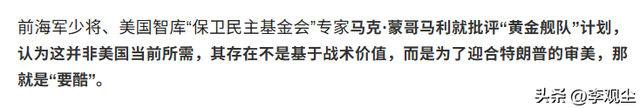 特朗普又搞事！放话将亲自设计战列舰，被手下爆出背后真相