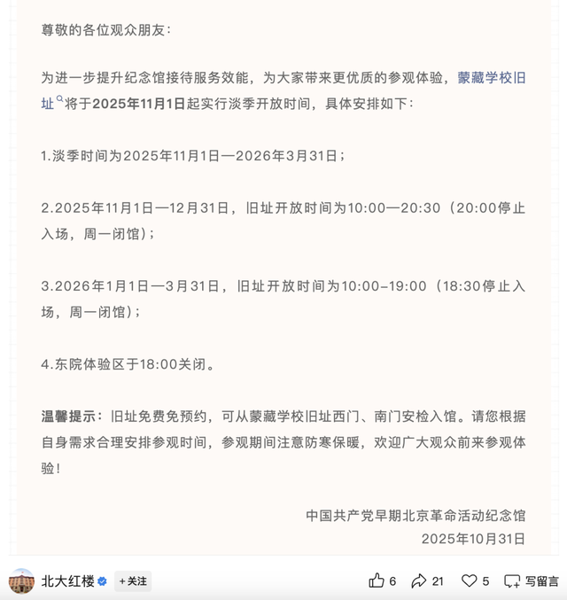 11月起，北京多个景点开放时间调整