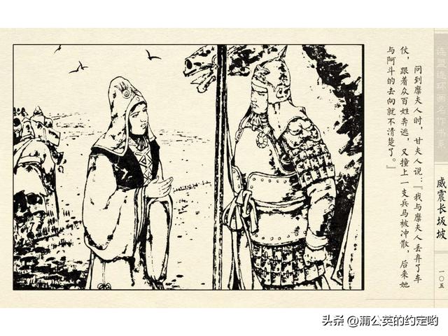 故事连环画：三国传（陕）7.长坂坡（严禁用于商业，仅供欣赏）