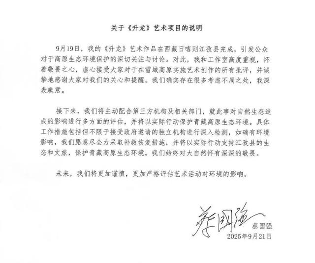多方致歉！已成立调查组