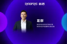 高光前瞻·引领万物智能时代 | 2024新思科技开发者大会回顾图片