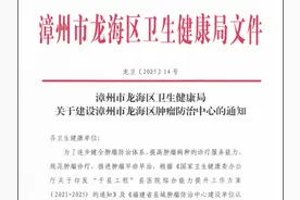 重磅！漳州一地将建肿瘤防治中心！图片