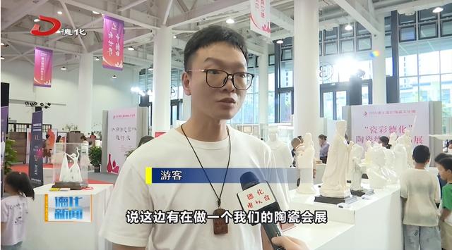 人从众！德化陶瓷文化周现场太火爆，游客：不虚此行！
