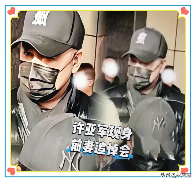 何晴葬礼上黑衣人不是许亚军，他在国外陪小儿子，黑衣人身份曝光