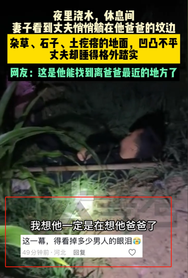 泪目！河北两夫妻夜晚田里浇地，休息时妻子突然发现丈夫不见了！