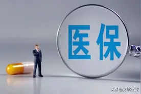 职工医保统筹门坎费多少，统筹药品报销比例多少？中药报销多少图片