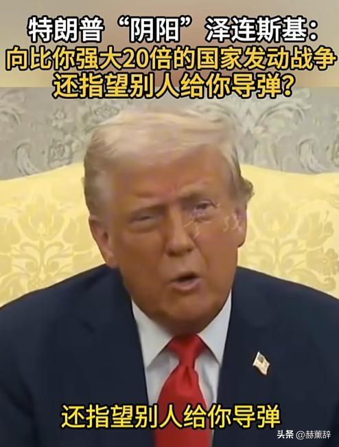 普京不听中国劝！特朗普果然备好鸿门宴，前踏入美国，乌后脚就到