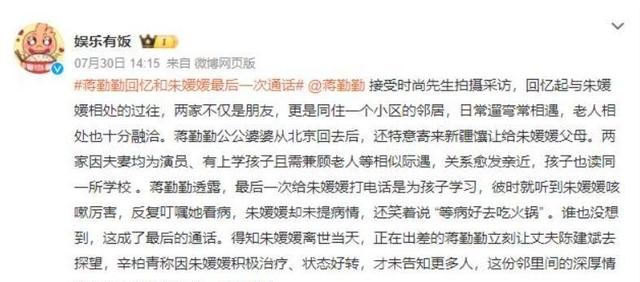 朱媛媛去世两个多月后，蒋勤勤曝光更多内情，担心的事还是发生了