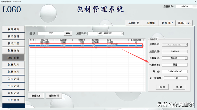 从仓库积压到精准调配：一个系统如何让包材周转效率翻倍