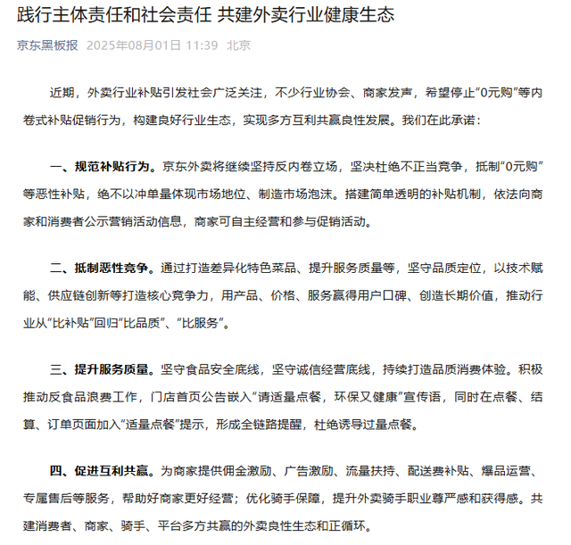 四家外卖平台表态