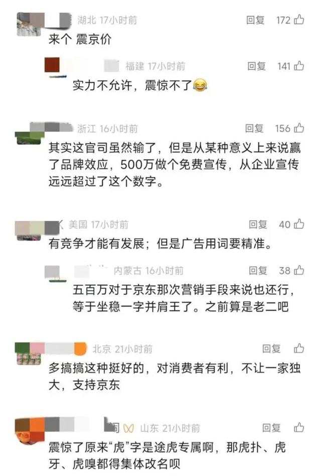 京东败诉！刘强东反手抛出50亿，全网沸腾