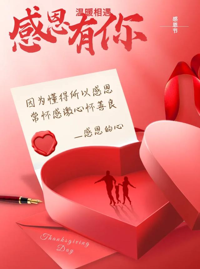 30句感恩节祝福语，温暖真挚走心，未来可期！