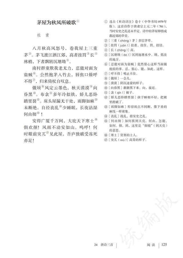 人教版·语文八年级下册电子课本，完整电子版，可收藏可直接打印