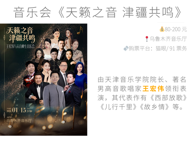 乌鲁木齐 1 月城市活动，把周末交给展览、音乐会和新去处