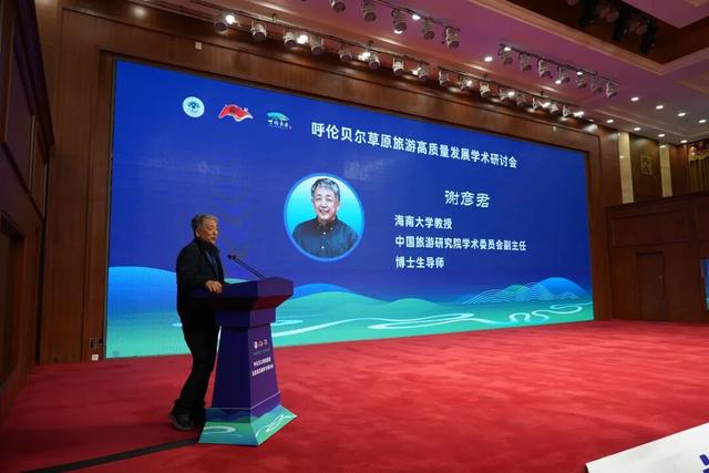 聚智谋远 共绘草原旅游新图景——“极致草原 世界共享”呼伦贝尔草原旅游高质量发展学术研讨会侧记