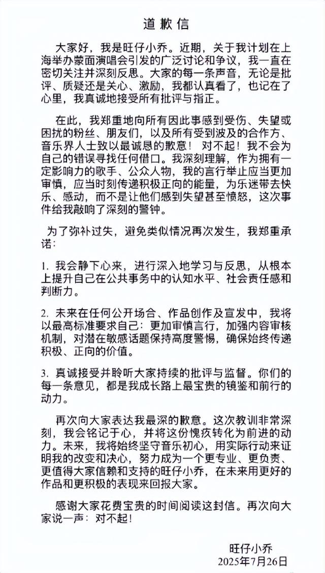 掉粉300万！旺仔小乔致歉难挽危局！