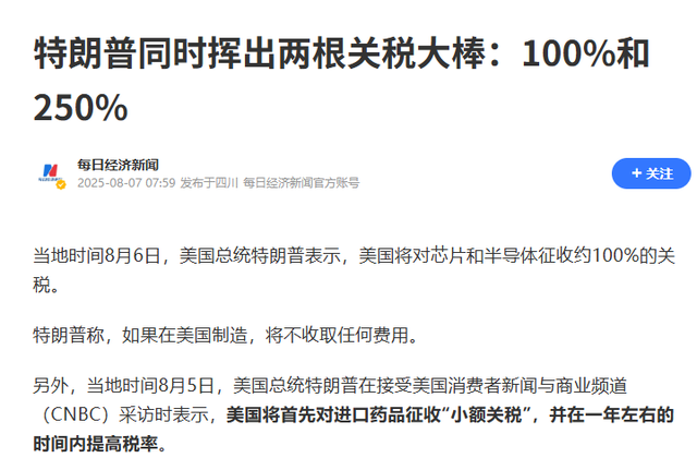 美专家：美国无药可救！特朗普已无好牌可打，100%的芯片关税来了