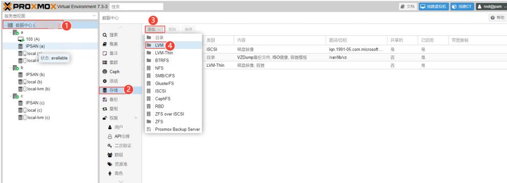 PVE中添加ISCSI存储插图13 PVE中添加ISCSI存储