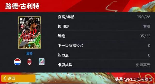 实况耐滚王top10!那些历经版本更迭仍屹立不倒的经典老卡!