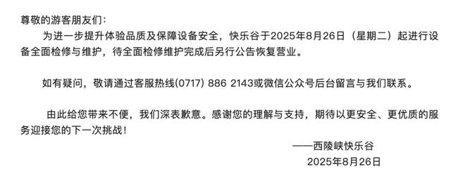 又有游客受伤，网红项目如何长红？