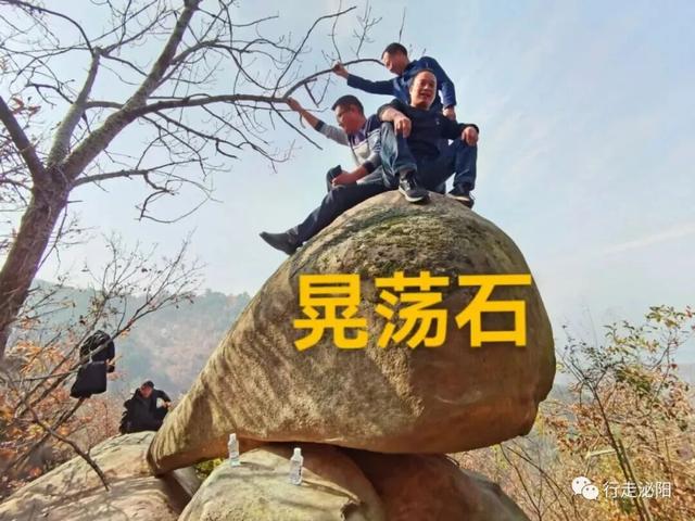 泌阳县王店镇冯蒋村有个“晃荡石”，您晃过吗？