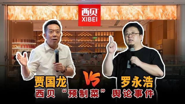 赔光家底！西贝上一次吃大亏，是30年前贾国龙在广东开西北海鲜店