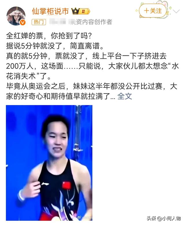 夺冠仅18小时，全红婵又被吐槽？3处细节打脸太多人，她值得拥有