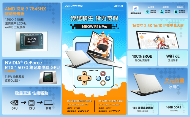 开学季真香首选！七彩虹MEOW R16 Pro游戏本颜值性能双升级