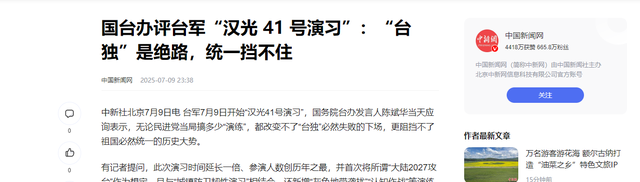 特朗普没料到，大陆出手这么快，汉光演习变国际笑柄！