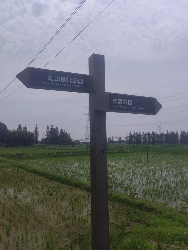 余杭安溪镇有一个瑶山遗址公园
