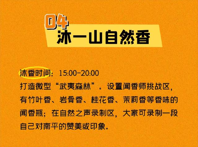 活动预告 | 一路“香”逢武夷秋｜南平邀您沉浸式体验多元文化魅力！
