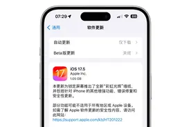 iOS 17.5正式版来了，新增"维修模式"等4个新功能！图片