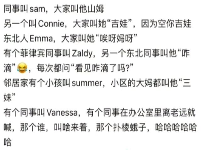 笑麻了。中国人都是英文名的终结者吧！大家都有一套英文转换系统