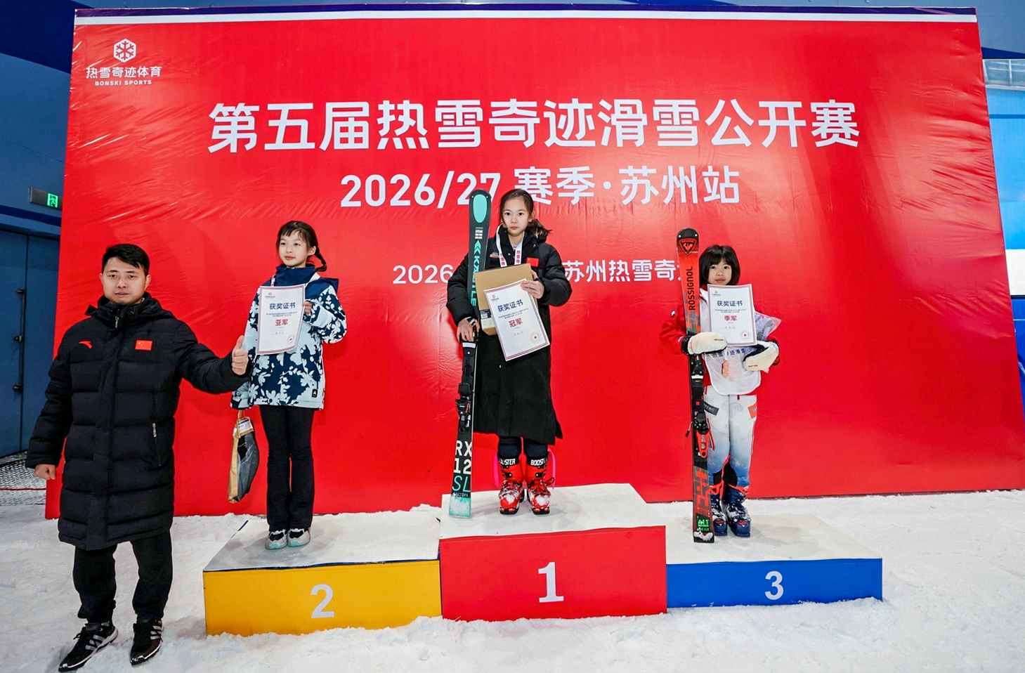 第五届热雪奇迹滑雪公开赛(苏州站)在苏州热雪奇迹圆满落幕