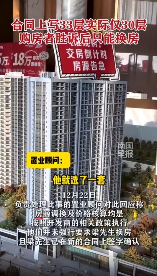 我房呢？广西男子买下33层的房，3年后发现楼栋只有30层