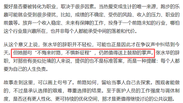 调休争议4个月后，张水华再因一举动让大众刮目相看	，官媒也承认