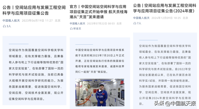 工程立项33周年丨从空间站全面建成，到两大任务稳步推进