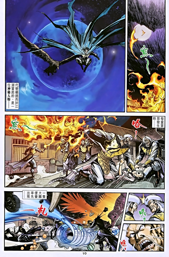 彩漫版《神雕侠侣》67
