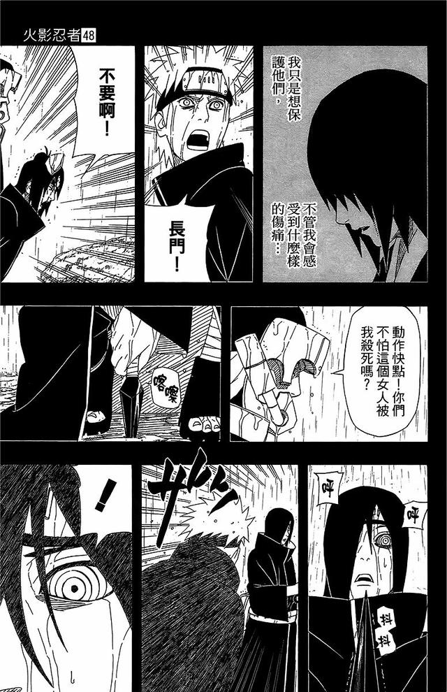 漫画 欣赏 - 火影忍者 48 - 2