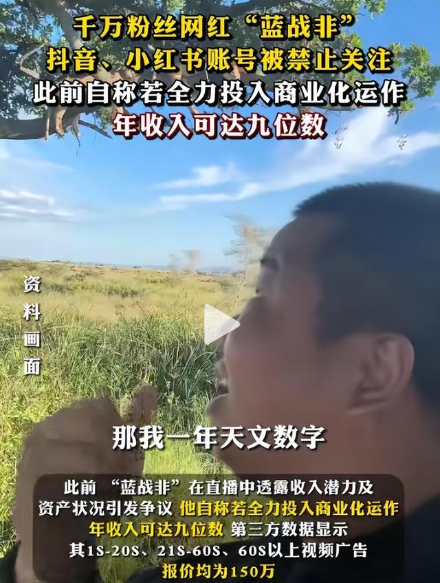 又一个祸从口出，自曝年收入过亿！千万网红“蓝战非”全平台被禁