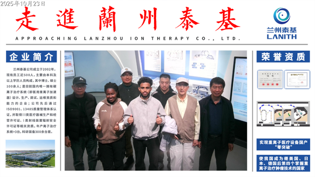 见证中国重离子放疗技术领跑全球的自主创新之路