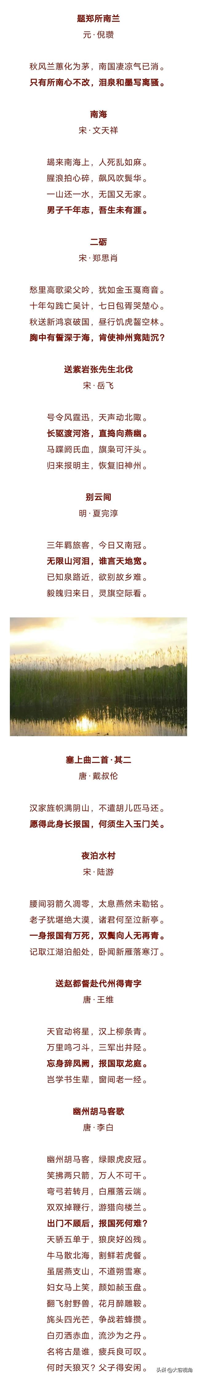 国庆日阅大中华爱国诗句