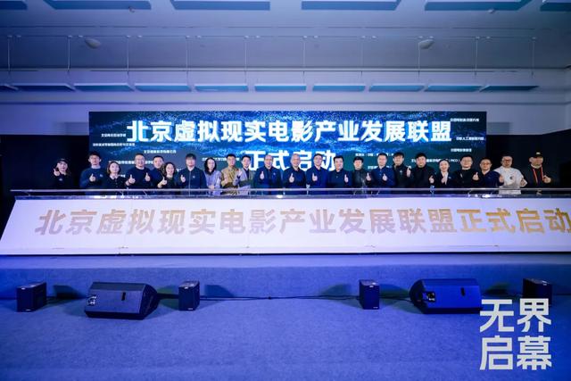 798超维视界试点启动、VR电影“龙标”放映季开启、产业联盟成立