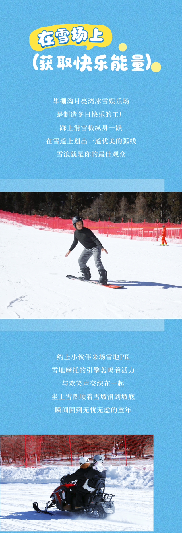 年末旅行任务：到毕棚沟玩转冬天！