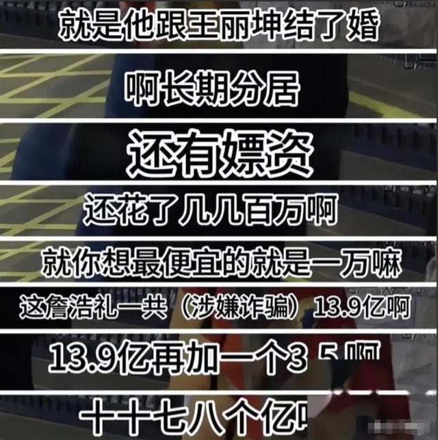 诈骗13.9亿、金条茅台垫桌腿，王丽坤"豪门"成噩梦 ，刘涛深受其害