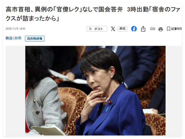 “罕见”！高市早苗凌晨3点做出一惊人举动