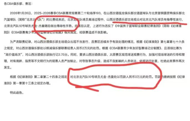 事情闹大！CBA对山西球迷吐口水开出罚单！结果要北京首钢来买单
