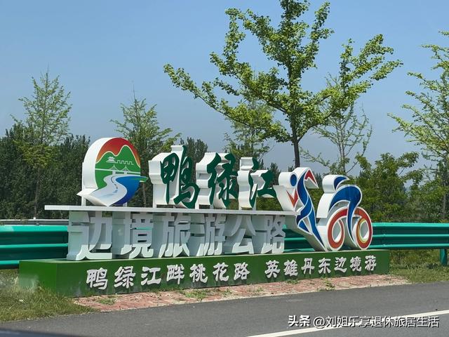 一篇文章说清228与331国道的零公里起点，及丹东到集安的沿路风景