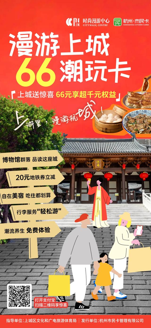 66元畅享数千元权益！漫游上城“66潮玩卡”带你狂欢“浙BA”